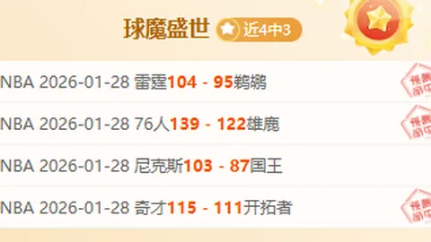 約什-史密斯批評老鷹敗因：個人三分出手不足成問題